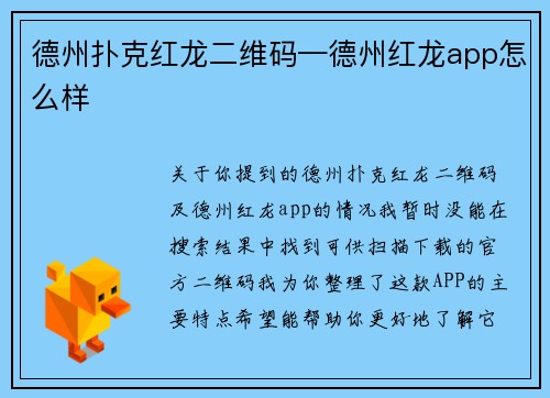 德州扑克红龙二维码—德州红龙app怎么样