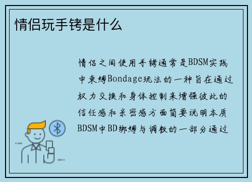情侣玩手铐是什么