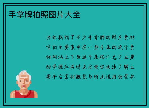 手拿牌拍照图片大全